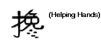 Helping Hand